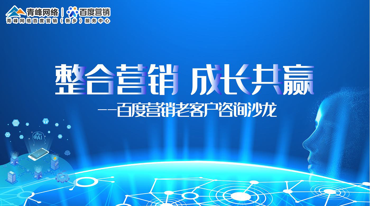 百度营销老客户沙龙---走进新乡小冀镇