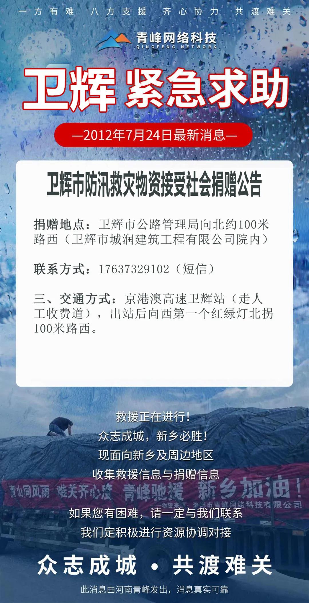 【抗洪救灾】卫辉市防汛救灾物资接受社会捐赠公告