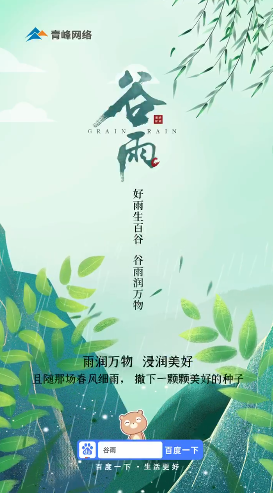 【谷雨】青丝细雨，开启时节序章。